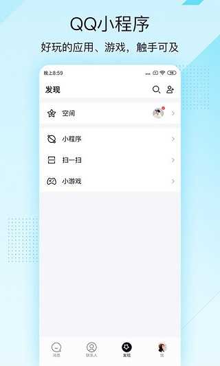 qq精简版软件截图0