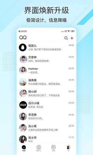 qq精简版软件截图3