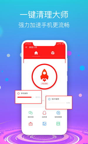 优话清理大师软件截图0