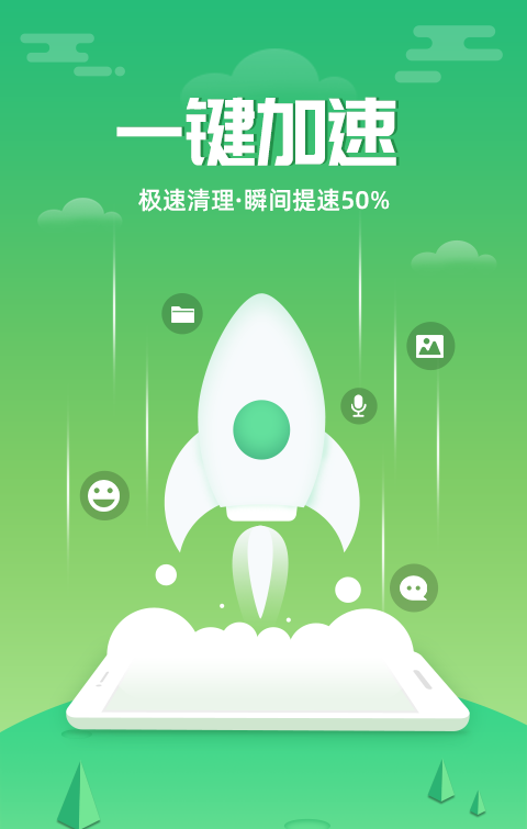 超速清理大师软件截图2