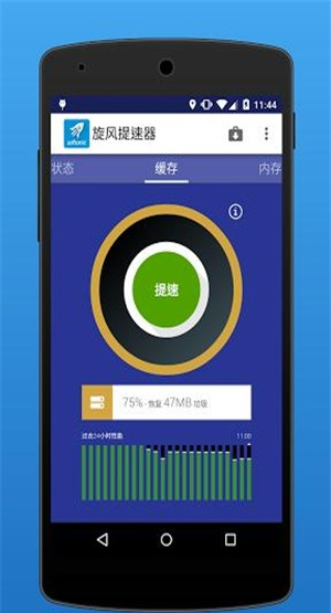 旋风提速器软件截图3