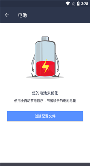 AVG提速器软件截图3