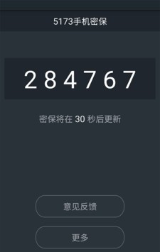 5173手机密保软件截图1