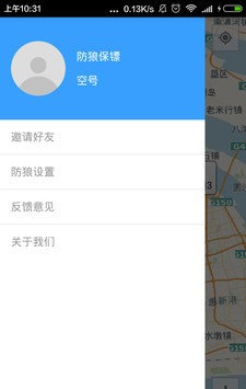 防狼保镖软件截图2