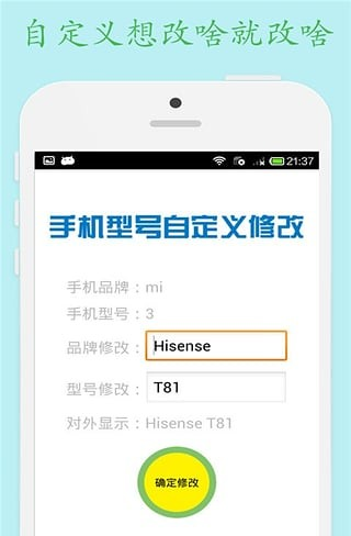 手机型号修改器2软件截图2