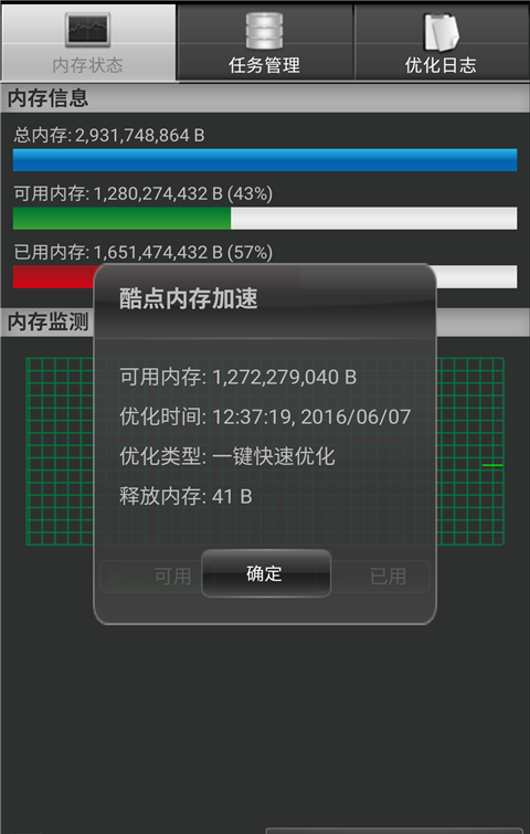 酷点内存加速软件截图1