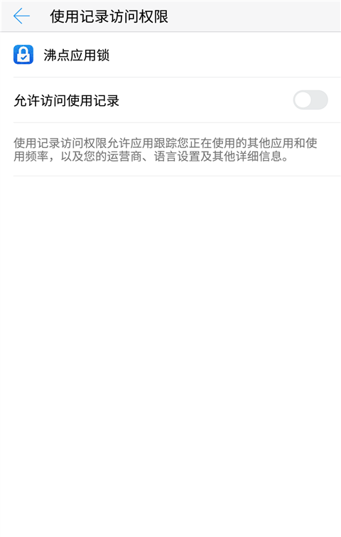 沸点应用锁软件截图2