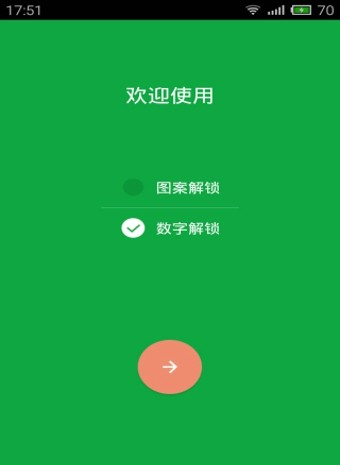 微信锁Mini软件截图0