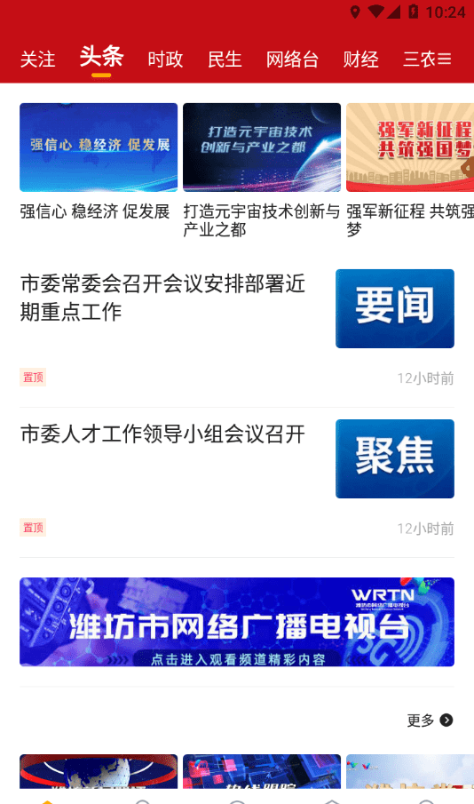 V新派客户端软件截图3