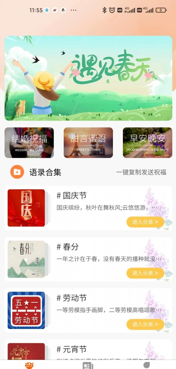 每日心语软件截图3