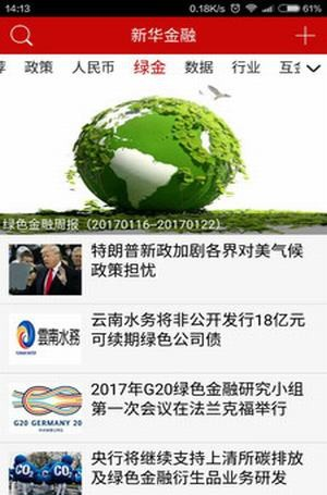 新华金融软件截图2