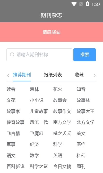 期刊杂志软件截图1