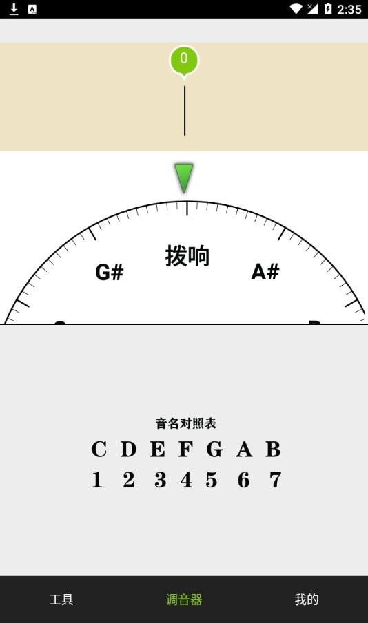 调音器调音软件截图0