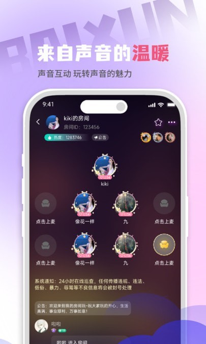 百寻语音软件截图1