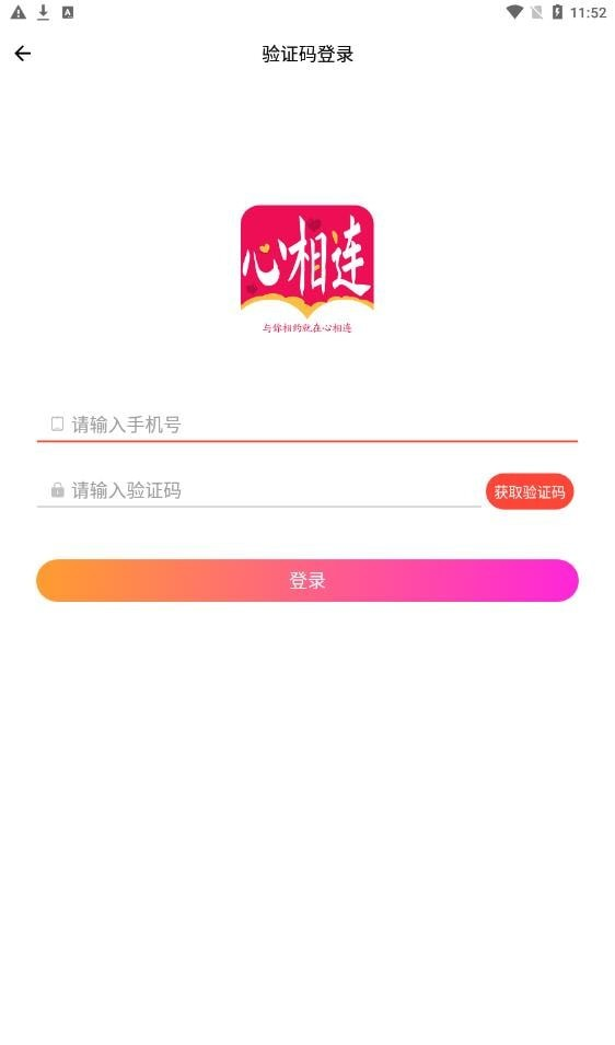 心相连软件截图1