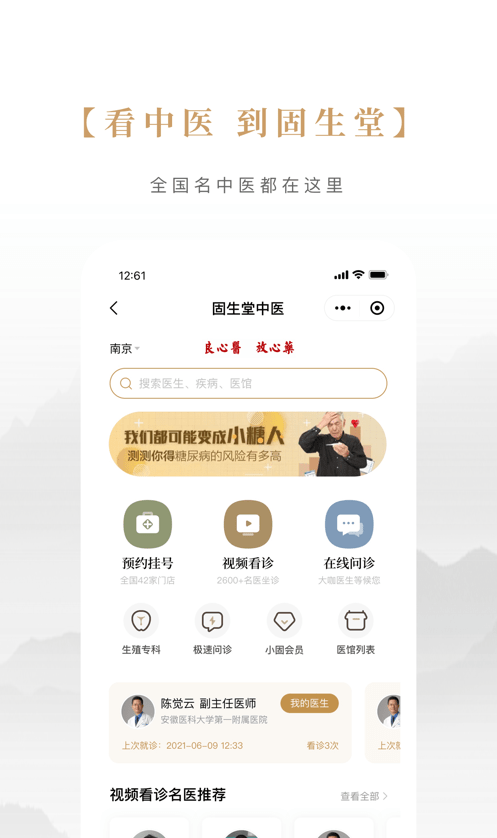 固生堂中医软件截图0