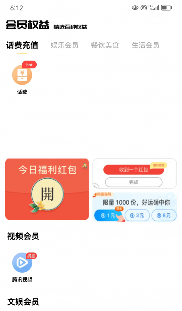 好惠权益软件截图3