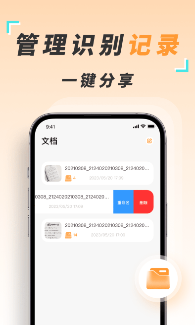 识图取字扫描王软件截图0