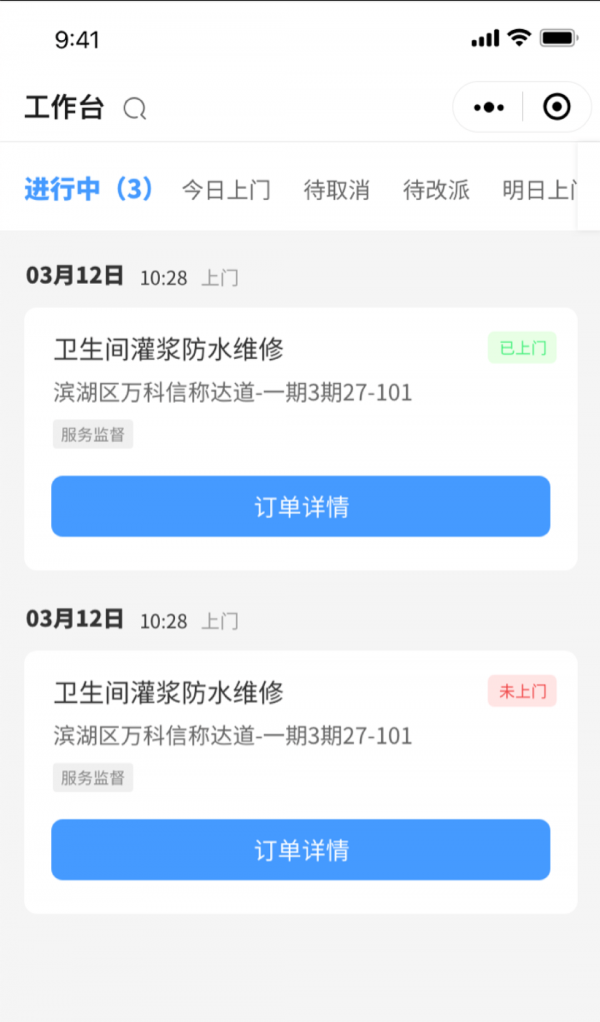 房管家工程师软件截图2