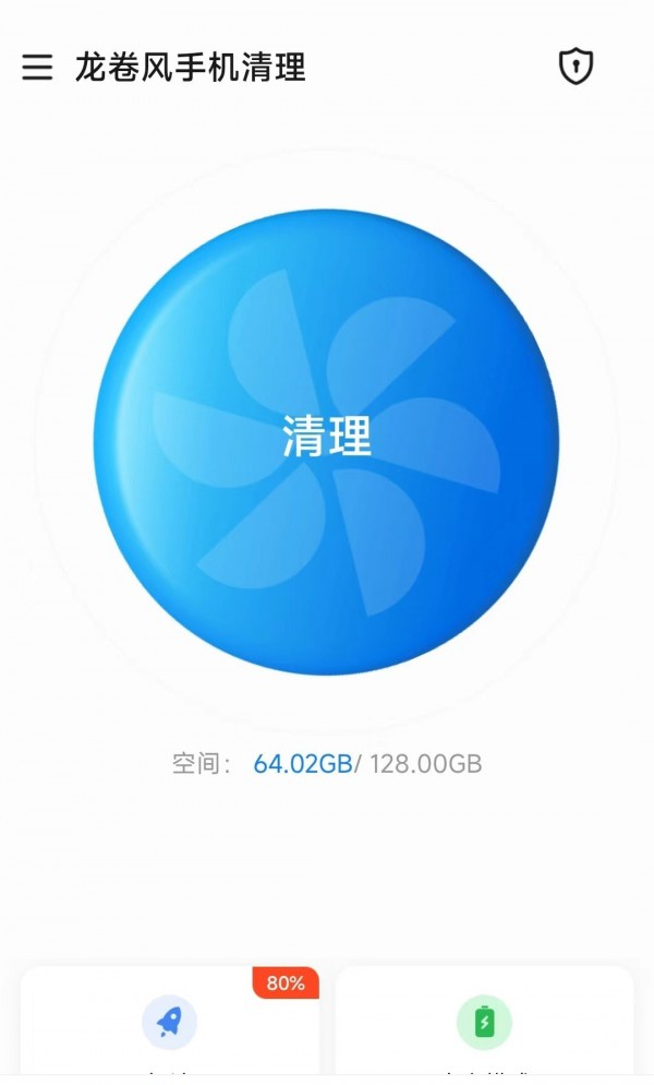 龙卷风手机清理软件截图2