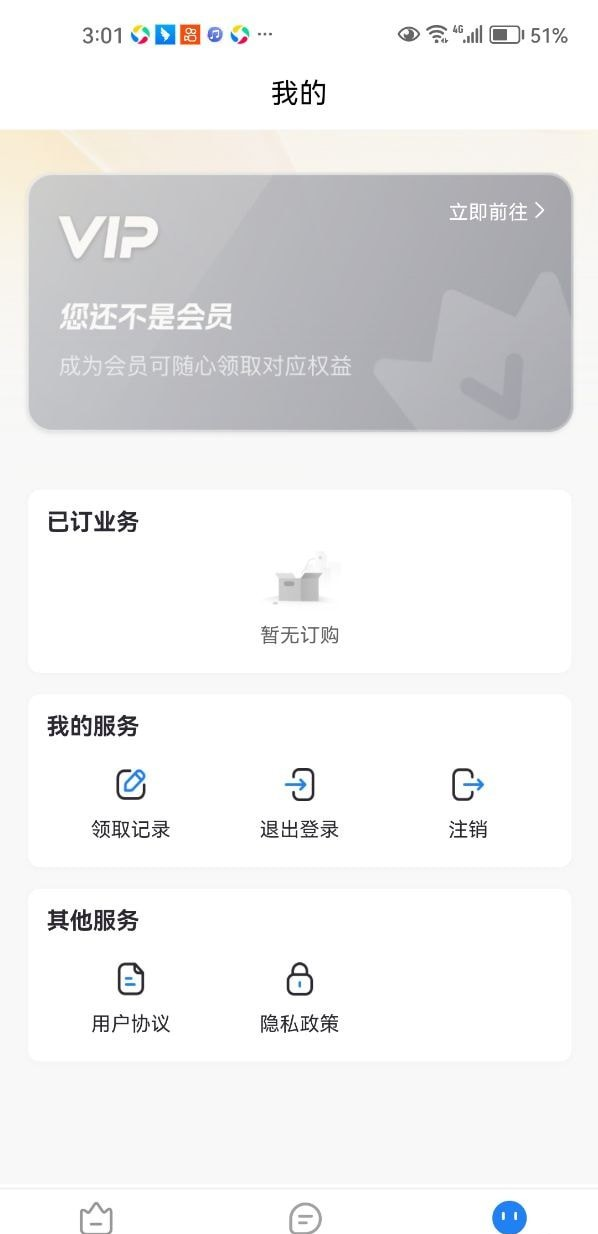 会员社软件截图3