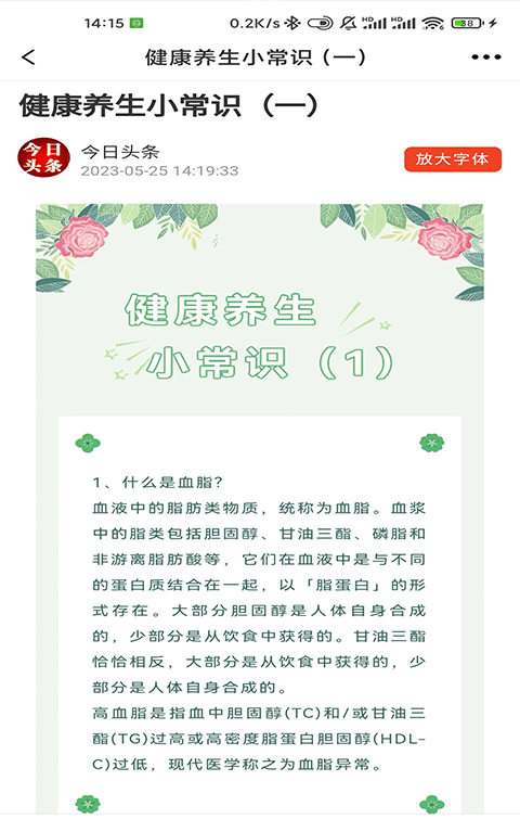 人际快讯软件截图0