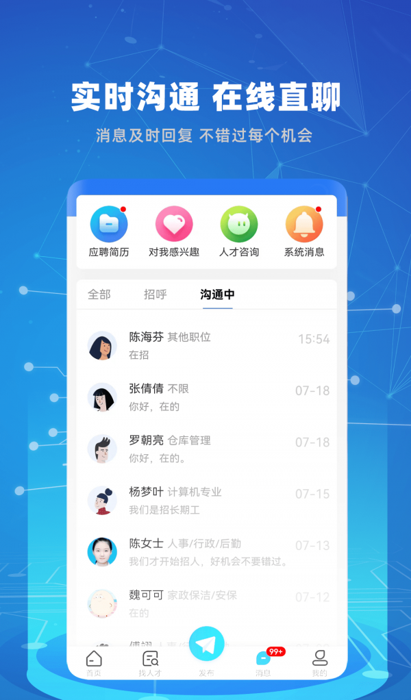 贵才招聘软件截图3