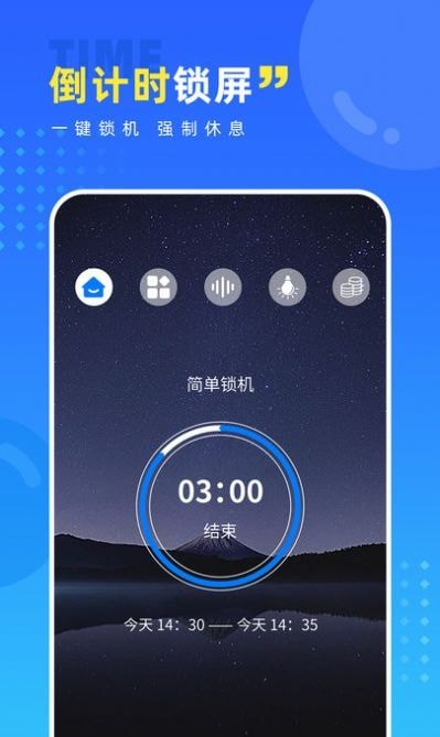 戒手机护眼睛软件截图0