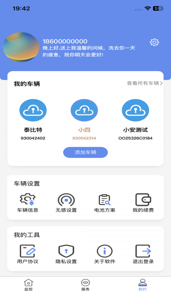 闪云物联软件截图1