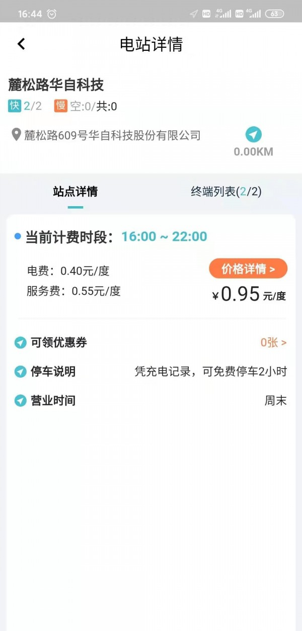 华自充电软件截图2