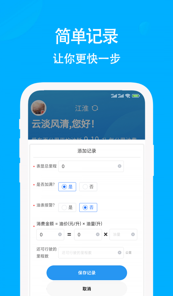 奇智油耗电耗软件截图2