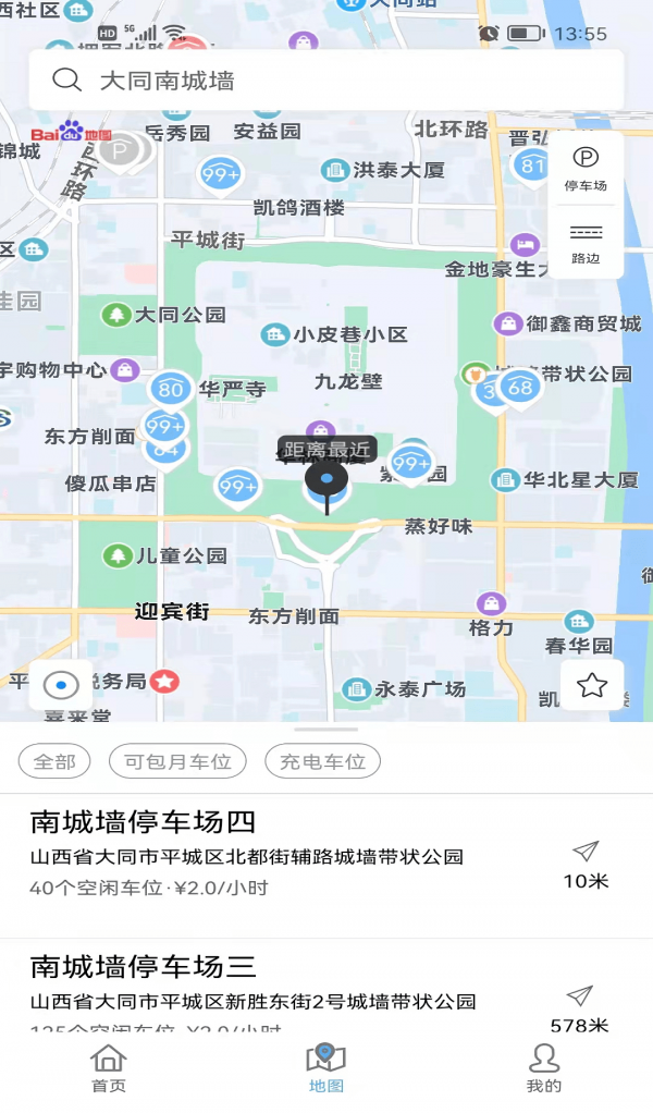 畅停大同软件截图3