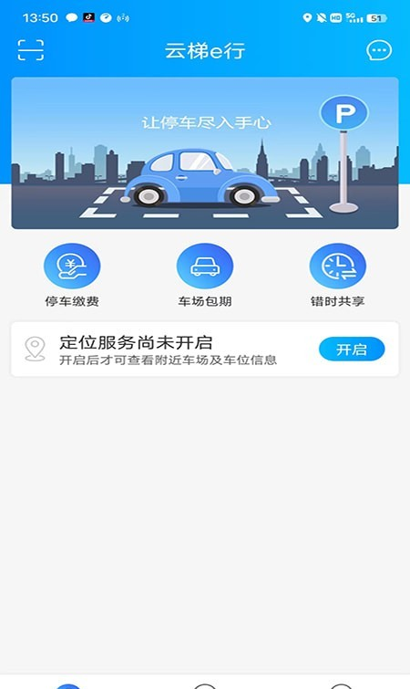 云梯e行软件截图0