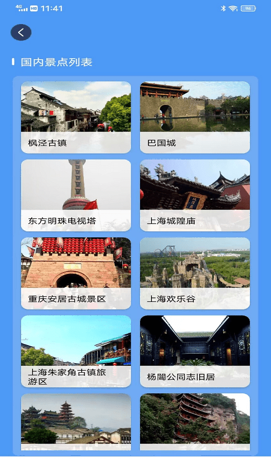 ETO街景地图软件截图0