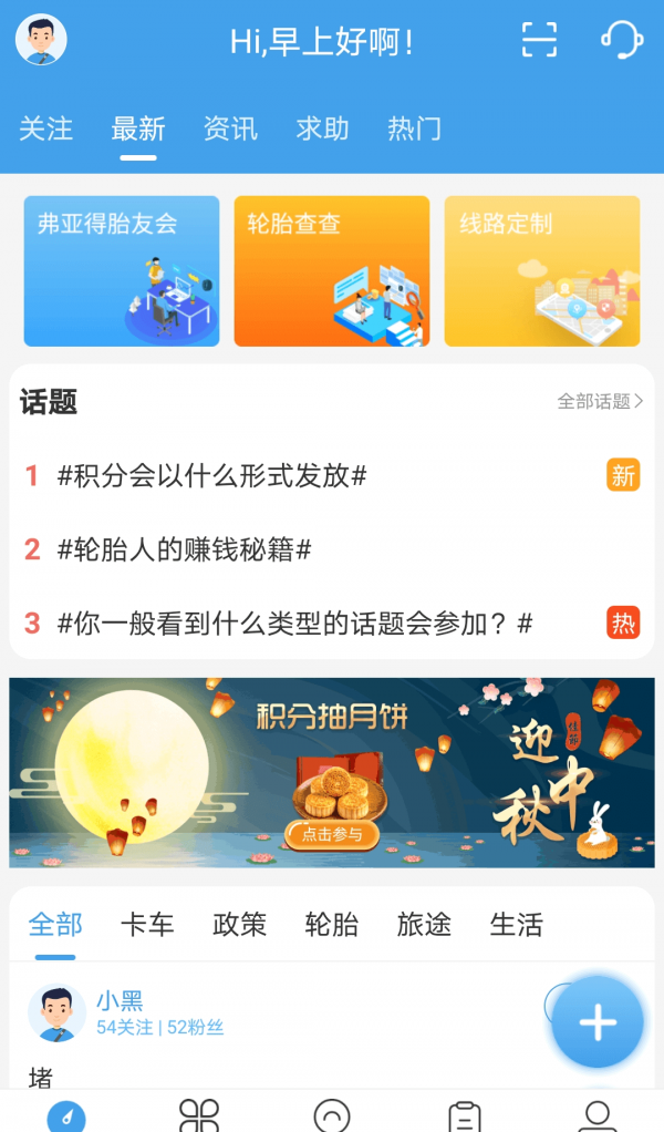 司机无忧软件截图0