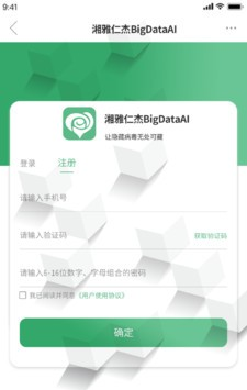 湘雅仁杰BigDataAI软件截图0