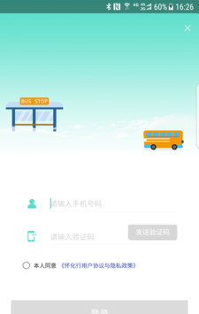 怀化行软件截图0