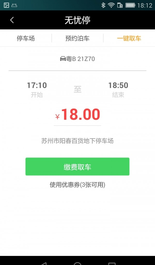 乐虫软件截图2