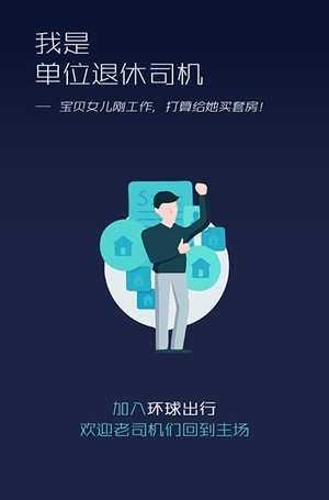 环球出行车主软件截图2