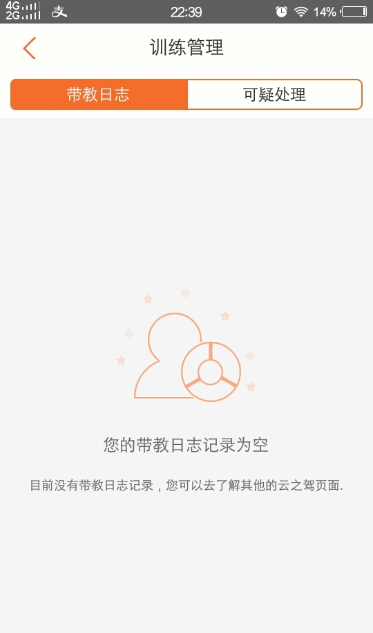 荣安教练软件截图1