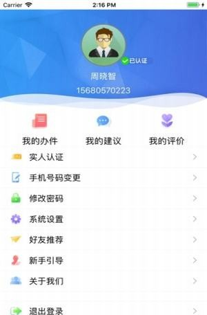 云南公安警务综合评议软件截图0