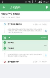 夏都行软件截图2