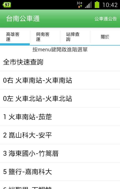 台南公车通软件截图0