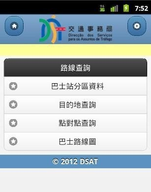 交通资讯站软件截图1