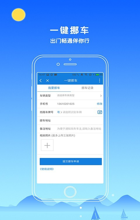 中山警民通软件截图2