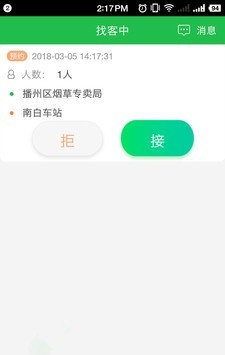 通村村司机端软件截图0