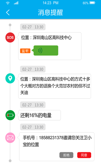 卫小宝软件截图2