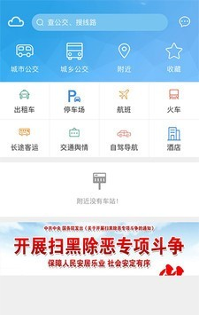 湘潭交通软件截图0