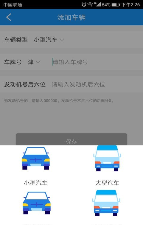 掌上路路通软件截图1