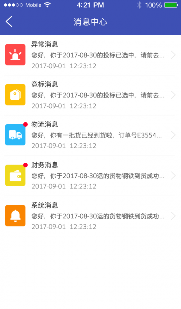 好运来承运人软件截图3